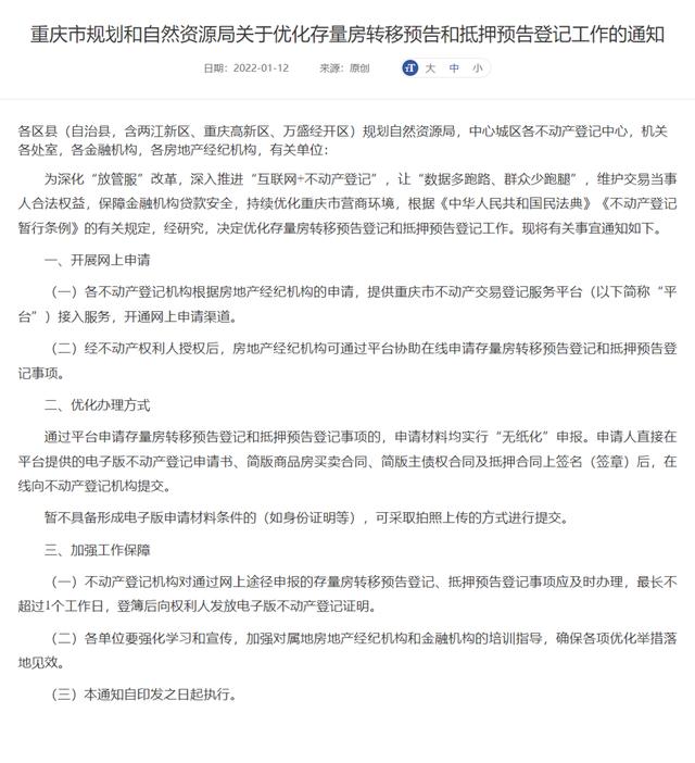 抓获13名嫌犯 重庆警方破获一起二手房交易合同诈骗案