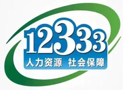 如何办理农民工工资保证金专用账户？劳动能力鉴定结论有争议怎么办？12333告诉您