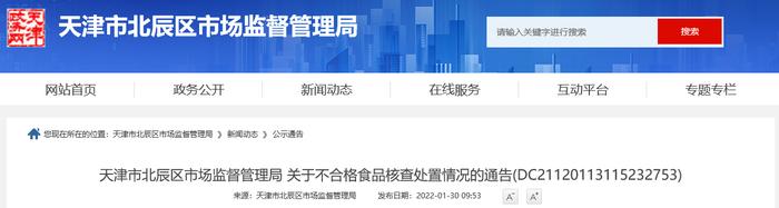 天津市北辰区张石京蔬菜店经营的姜检出不合格 核查处置情况公布