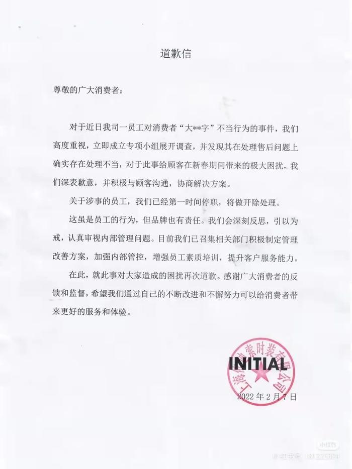 大过年的，客服给买家送花圈！知名服装品牌initial道歉，网店关闭