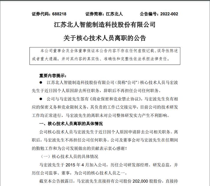 年薪超23万！这家公司核心技术人员离职，上市时间仅两年多，发生了什么？