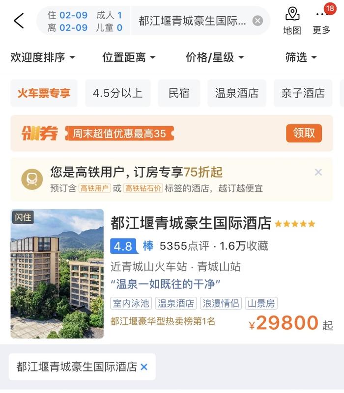 涨了20多倍，成都青城豪生国际酒店房价29800元一晚？酒店回应了……