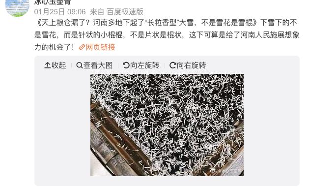 北京冬奥会的雪，是什么形状的？