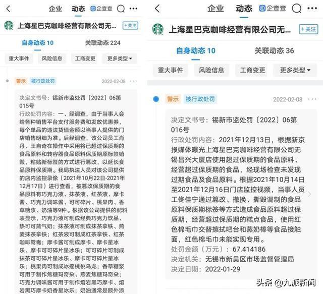 无锡2家星巴克整改后已于年前恢复营业：保持执行严格的内部检查