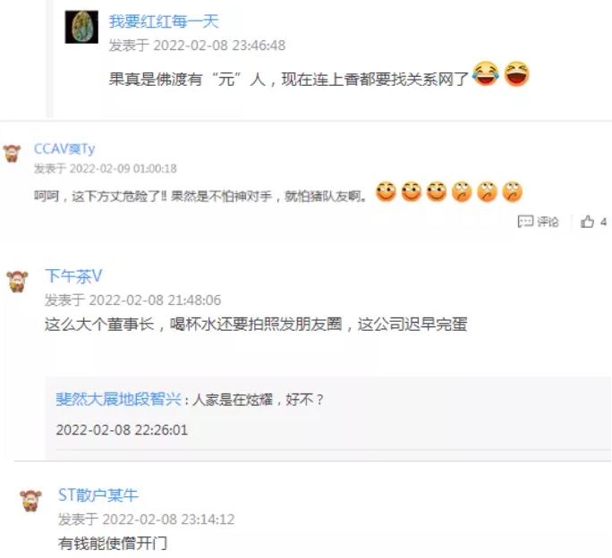 佛渡有“元”人？500亿A股董事长自曝：“找关系”进寺烧香，无视防疫政策？当地政府紧急回应...