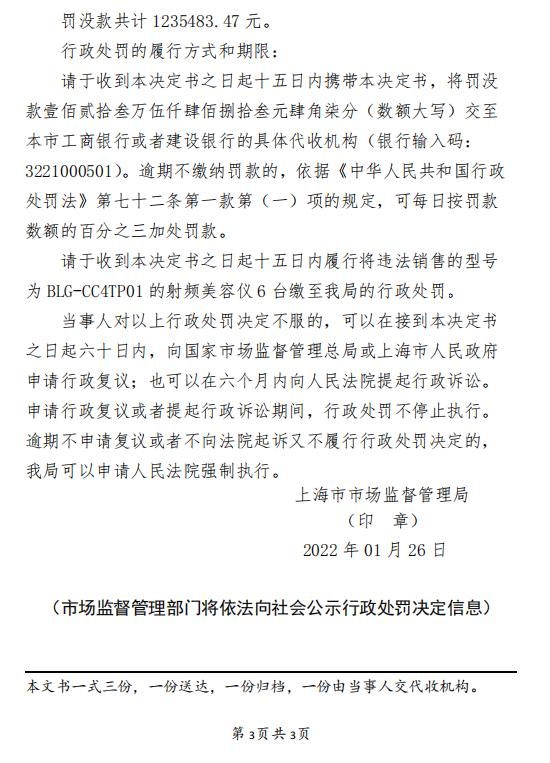 库王实业（上海）有限公司销售不符合保障人体健康和人身、财产安全的国家标准的美容仪被罚