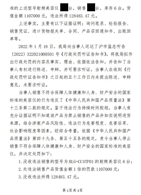 库王实业（上海）有限公司销售不符合保障人体健康和人身、财产安全的国家标准的美容仪被罚