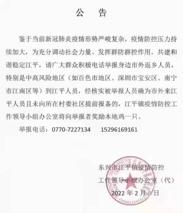 广西东兴江平镇向举报返乡者奖励本地鸡 工作人员：效果不错，已奖励出几只