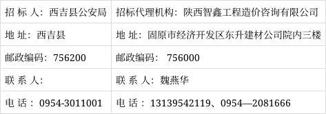 「固原市」西吉县公安局红耀乡派出所业务用房建设项目暂停公告