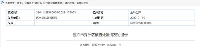 嘉兴米丽奇食品有限公司被罚 生产的蜂蜜老蛋糕检出不合格