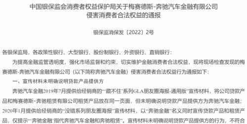 奔驰金融开年收监管罚单，透露出什么信号？