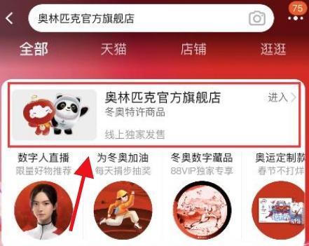 淘宝在哪购买冬奥会吉祥物冰墩墩 淘宝购买正版冰墩墩教程