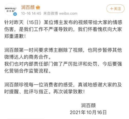 “土狗”“水狗”宣传词惹争议 润百颜登上“2021年度护肤品企业舆情榜”