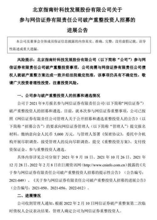 网信证券破产重整落地！新东家暴涨8%，然后大跳水了