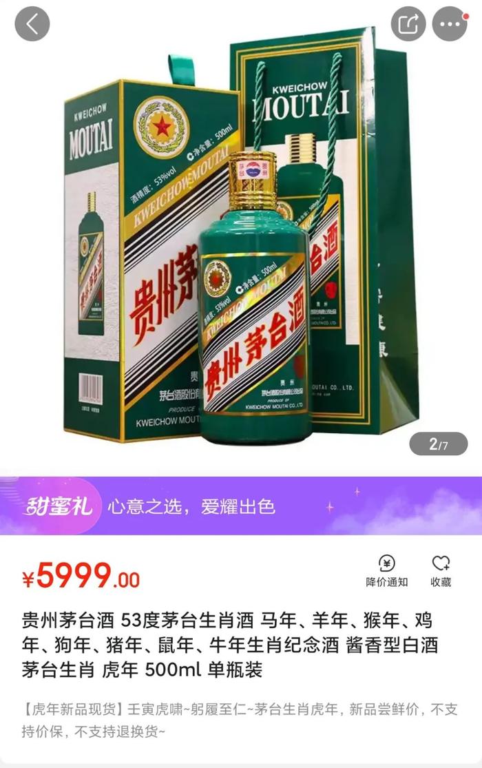 曾最高一瓶8000元，如今只卖4500元！茅台虎年生肖酒价格近乎腰斩！