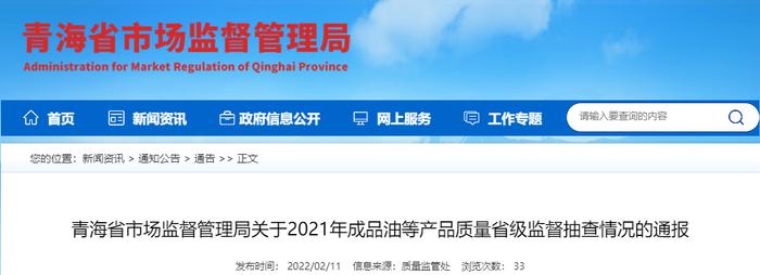 青海省市场监督管理局：1批次汽车风窗玻璃清洗液产品抽查不合格