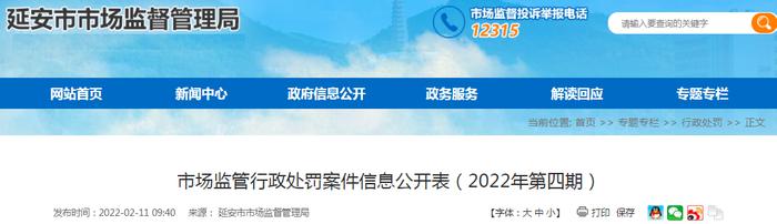 【陕西】延安市宝塔区一水产调料批发门市经营食品与标签内容不符的预包装食品案