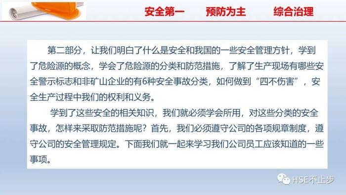 PPT | 2022企业员工安全知识培训课件推荐