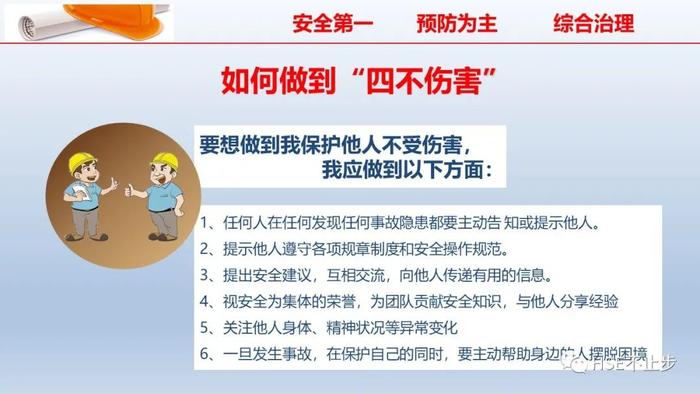 PPT | 2022企业员工安全知识培训课件推荐