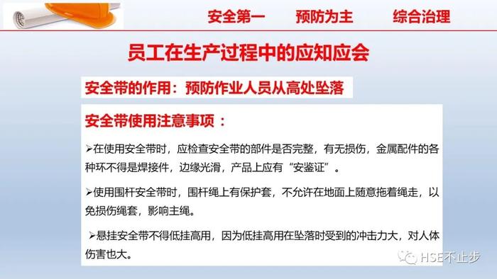 PPT | 2022企业员工安全知识培训课件推荐