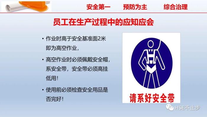 PPT | 2022企业员工安全知识培训课件推荐