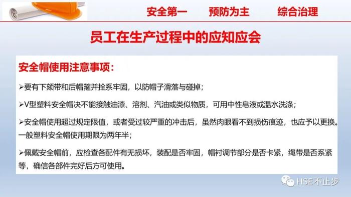 PPT | 2022企业员工安全知识培训课件推荐