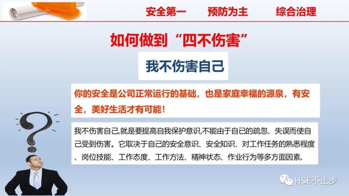 PPT | 2022企业员工安全知识培训课件推荐