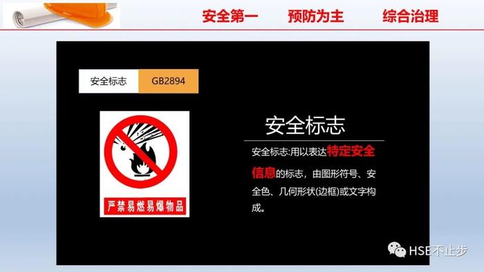 PPT | 2022企业员工安全知识培训课件推荐