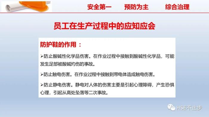 PPT | 2022企业员工安全知识培训课件推荐