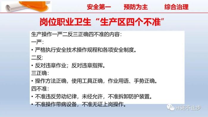 PPT | 2022企业员工安全知识培训课件推荐