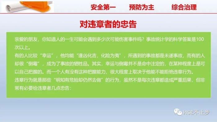 PPT | 2022企业员工安全知识培训课件推荐