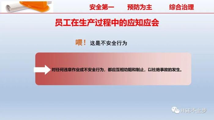 PPT | 2022企业员工安全知识培训课件推荐