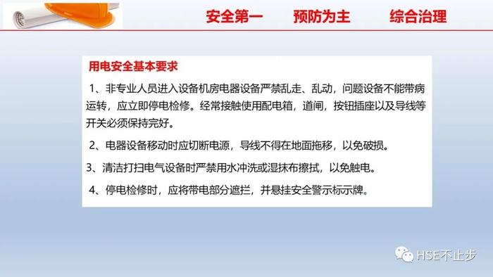 PPT | 2022企业员工安全知识培训课件推荐