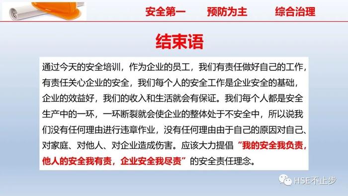 PPT | 2022企业员工安全知识培训课件推荐