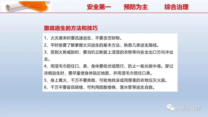 PPT | 2022企业员工安全知识培训课件推荐