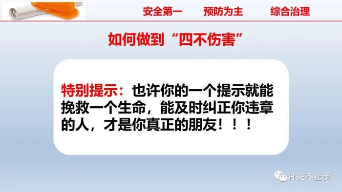 PPT | 2022企业员工安全知识培训课件推荐