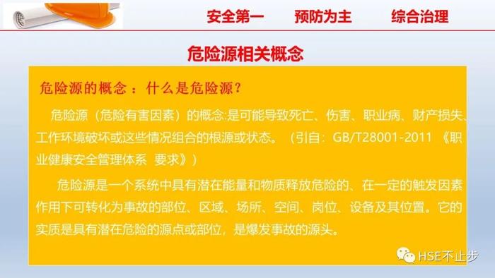 PPT | 2022企业员工安全知识培训课件推荐