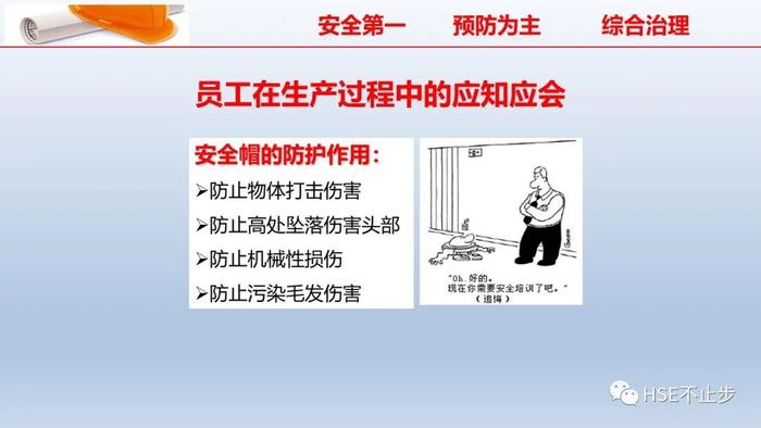 PPT | 2022企业员工安全知识培训课件推荐