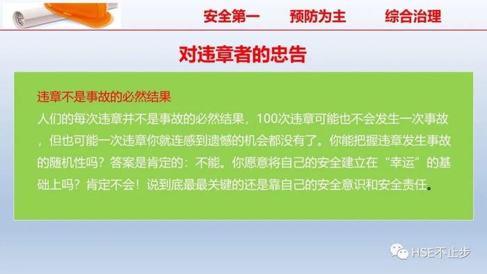 PPT | 2022企业员工安全知识培训课件推荐