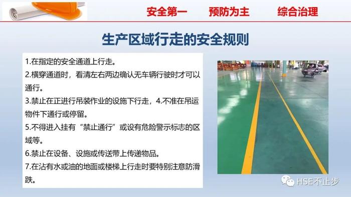 PPT | 2022企业员工安全知识培训课件推荐