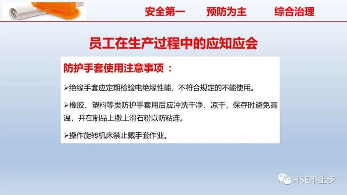 PPT | 2022企业员工安全知识培训课件推荐