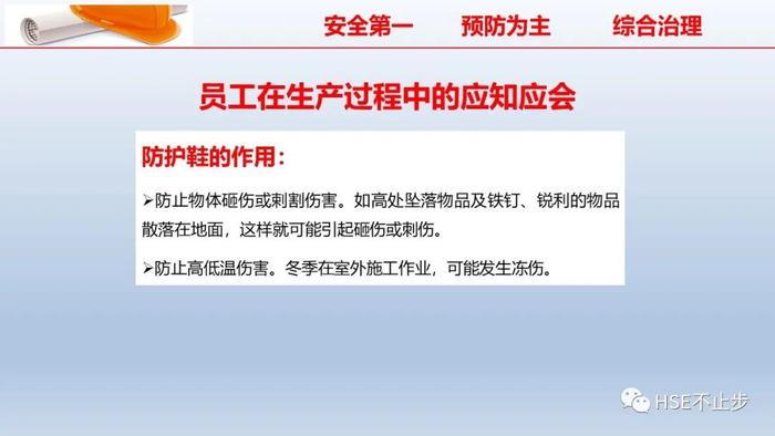 PPT | 2022企业员工安全知识培训课件推荐