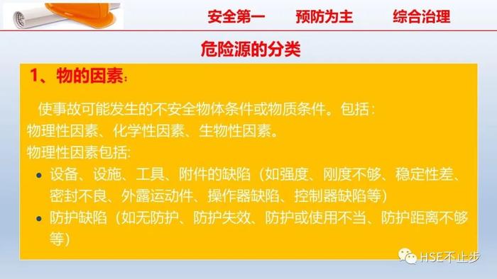 PPT | 2022企业员工安全知识培训课件推荐