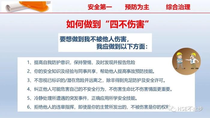 PPT | 2022企业员工安全知识培训课件推荐