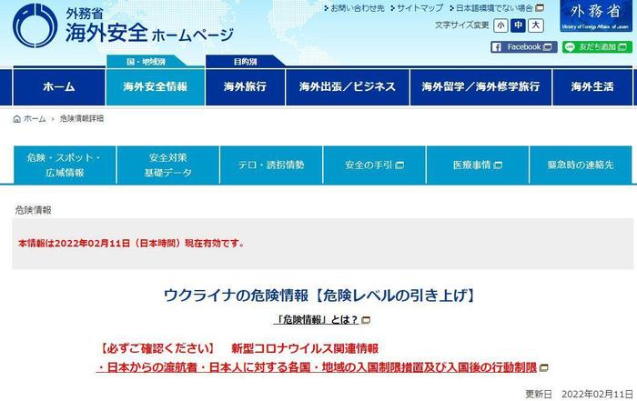 美日印澳外长会议后，日本外务省敦促在乌克兰日本人“立即撤离”