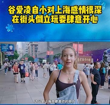 谷爱凌说她最喜欢上海这个地方，每年都必到！一起去偶遇吗？