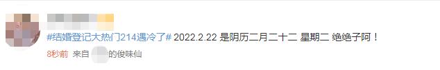 2月22日结婚登记预约爆棚，部分城市已无号源，这天有什么特殊含义？