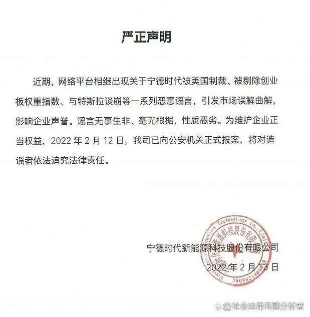 宁德时代针对此前谣言已报案，造谣者将面临什么处罚？