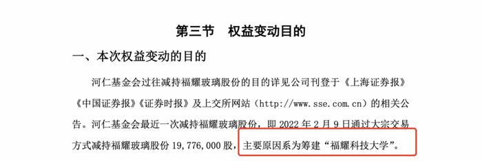 曹德旺减持股票 开始为100亿建大学“输血”