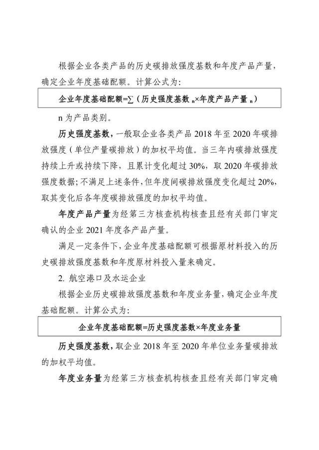 关于印发《上海市纳入碳排放配额管理单位名单（2021版）》及《上海市2021年碳排放配额分配方案》的通知